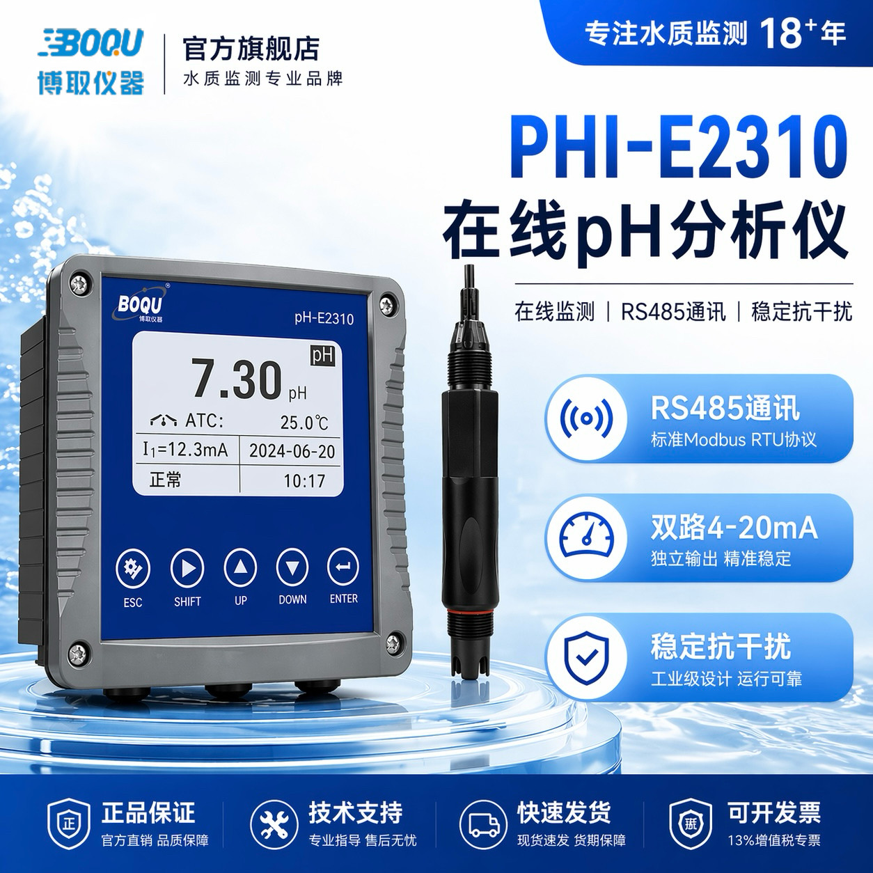 15年厂家水质在线PH计送质保图片