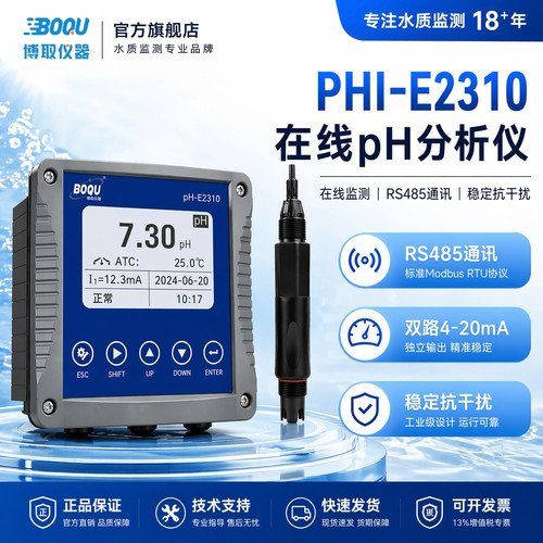 15年厂家水质在线PH计送质保