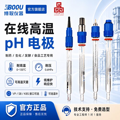 博取仪器高温玻璃在线PH计