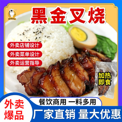 广式蜜汁黑金叉烧肉加热即食商用烧腊熟食猪肉港式风味半成品