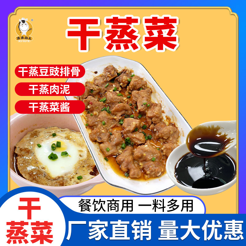 干蒸排骨顺德特色菜酱香排骨腌制半成品干蒸菜酱料商用,水产肉类/新鲜蔬果/熟食,包装速食菜/预制菜,淘宝优惠券,粉丝福利购,淘宝优惠卷