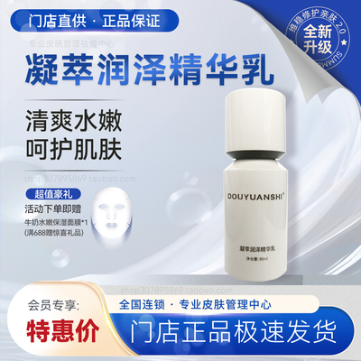 痘院士凝萃润泽精华乳保湿水乳