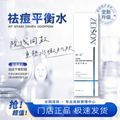 包邮 郑一生祛痘平衡水90ml 门店