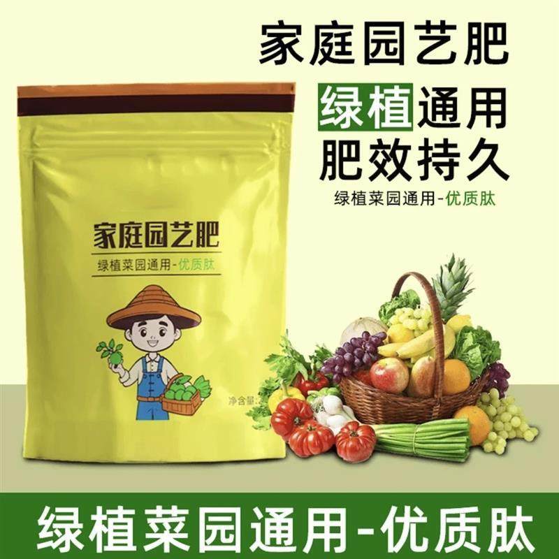 【下单立减50】家庭园艺肥优肽氮通用型高氮肥家用养花种菜肥料