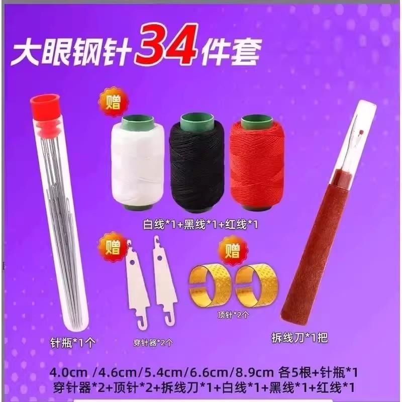 【下单立减50】大鼻子缝针钢针被子老人穿针家用大眼缝衣针A