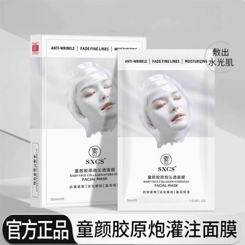 【韦雪同款】胶原蛋白灌注面膜秋冬季补水保湿活性抗皱紧致抗皱A