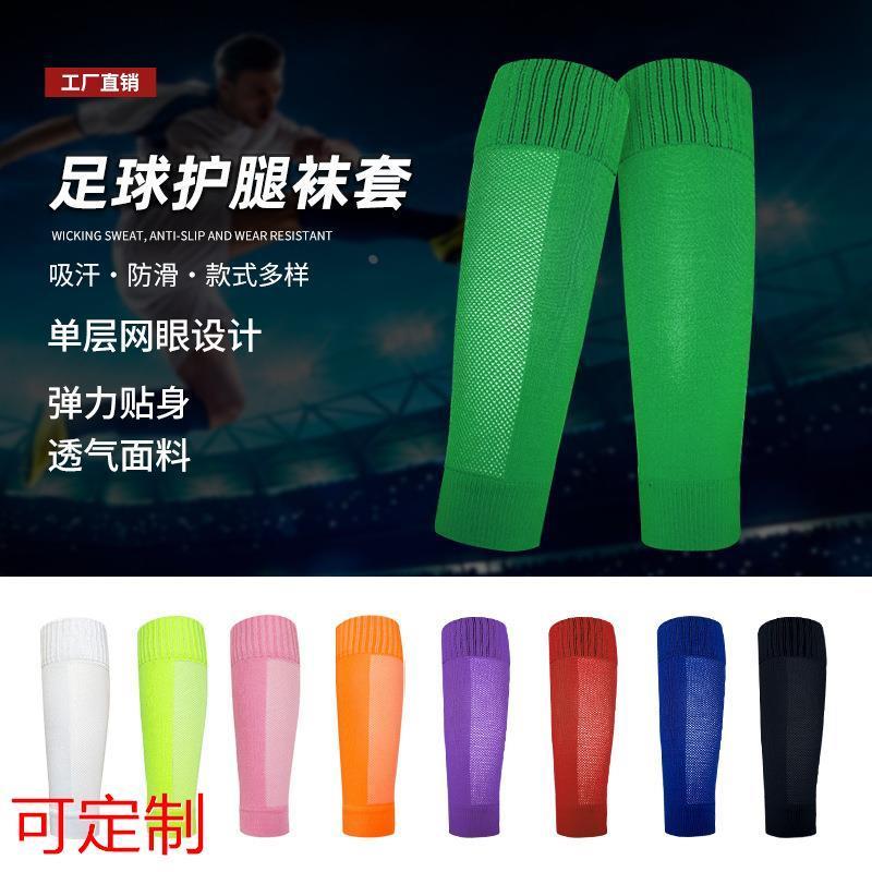 足球护腿板套固定袜套透气网孔长筒运动护膝防摩擦护小腿袜套定做
