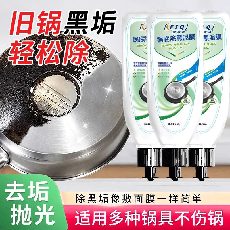 【下单立减50】锅底除黑海藻泥不锈钢除黑剂厨房去重油污强力PX