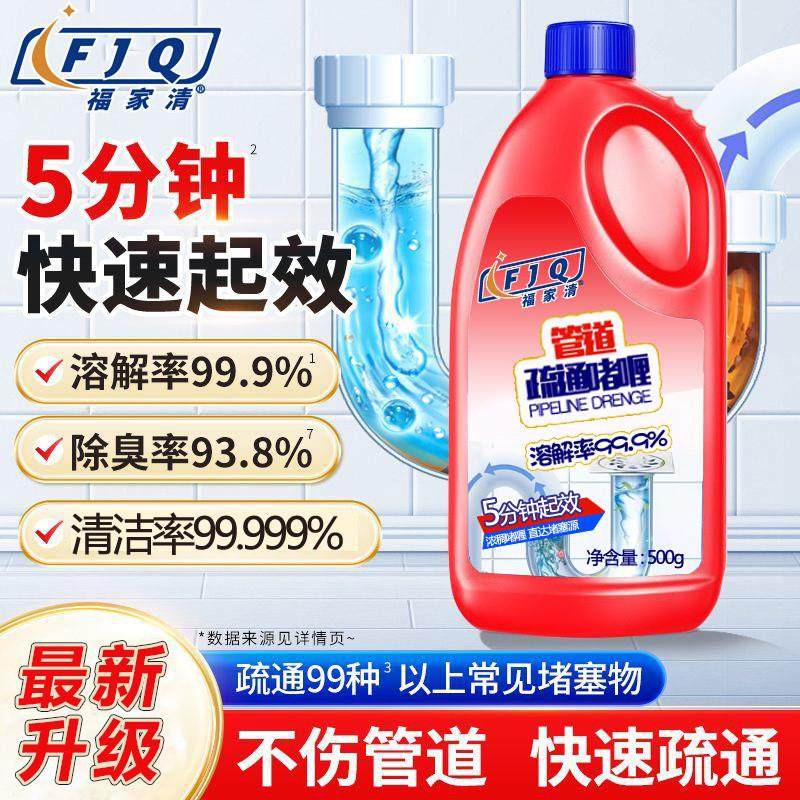 【下单立减50】管道疏通啫喱强力溶解剂通下水道厨房油污马桶堵塞