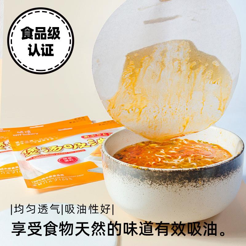 【下单立减50】食物专用厨房炖汤炖煮油炸滤油纸食品级煲汤吸油纸