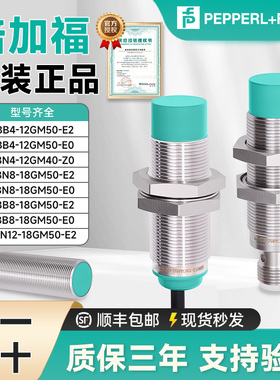 倍加福接近开关NBN4-12GM50-E2 NBB5 NBN8-18GM50-E2-E0-V1传感器