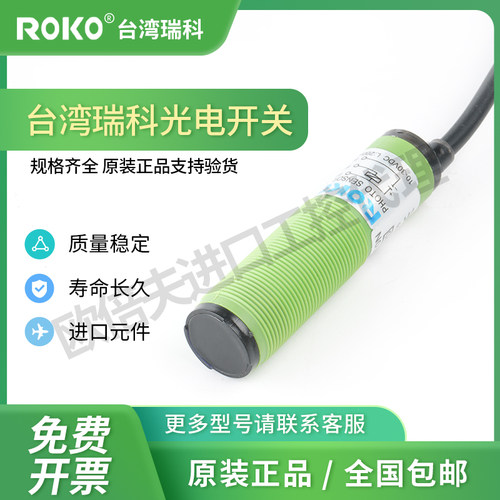 瑞科聚合物光电开关传感器