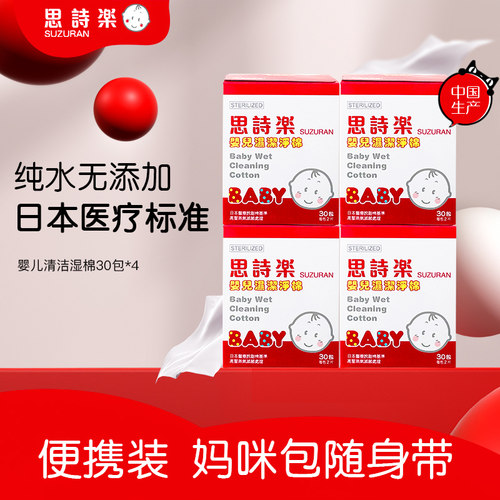 婴儿清洁湿棉3件思诗乐