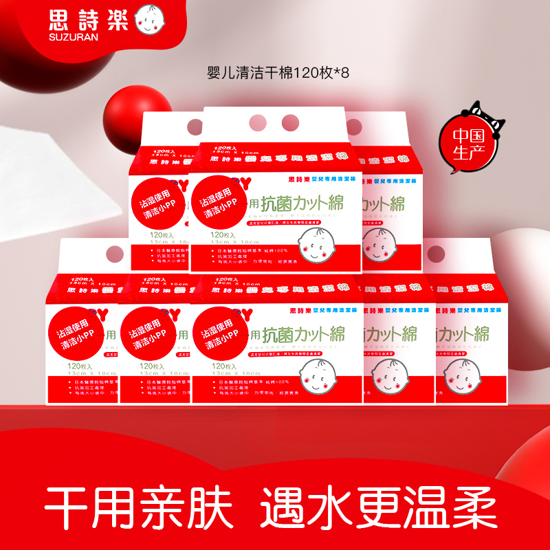 擦拭小PP婴儿用清洁棉思诗乐