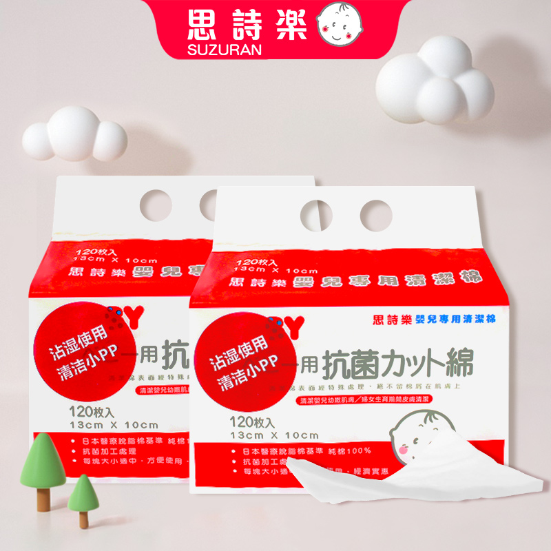 SUZURAN思诗乐婴儿清洁棉120枚组合干湿两用婴幼儿手口擦pp棉柔巾