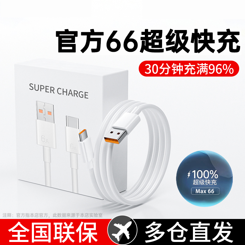 【正品官方旗舰店】快充电数据线240W403AType-cAMKE适用华为数据线66充电器mate60超级快充Pro原120套装6a正