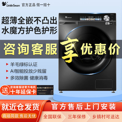 小天鹅洗衣机滚筒洗脱一体