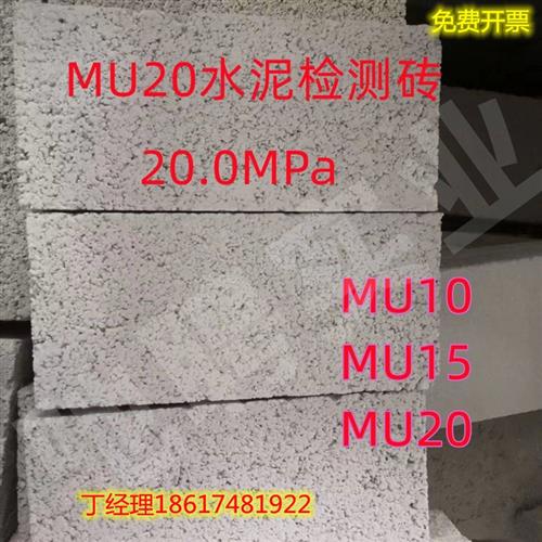 MU20水泥砖检测报告实验室专用MU10MU15MU20MU25混凝土实心砖混