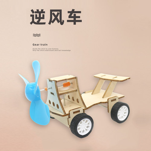 diy科技小制作儿童小学生小发明逆风行驶车科普手工创意科学实验