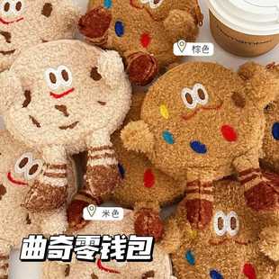 可爱毛绒曲奇饼干零钱包挂件创意卡通钥匙包耳机包收纳包 新款