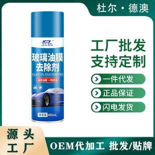 杜尔去油膜清洗剂汽车前挡风玻璃油膜去除剂车窗清洁剂处理剂三年