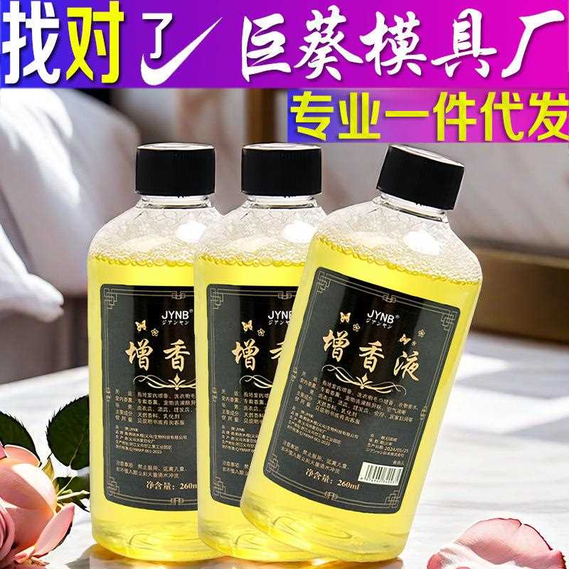 增香液香薰精油家用室内持久增香洗衣服拖地卧室车载房间留香液