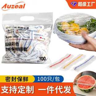 塑料彩色保鲜膜套家用冰箱剩菜防尘食品级保鲜套松紧口加厚碗罩