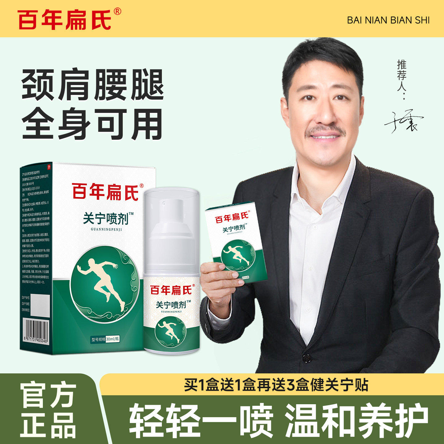 百年扁氏关宁喷剂喷雾膝盖腰椎肩颈艾草艾灸液喷剂官方正品旗舰店