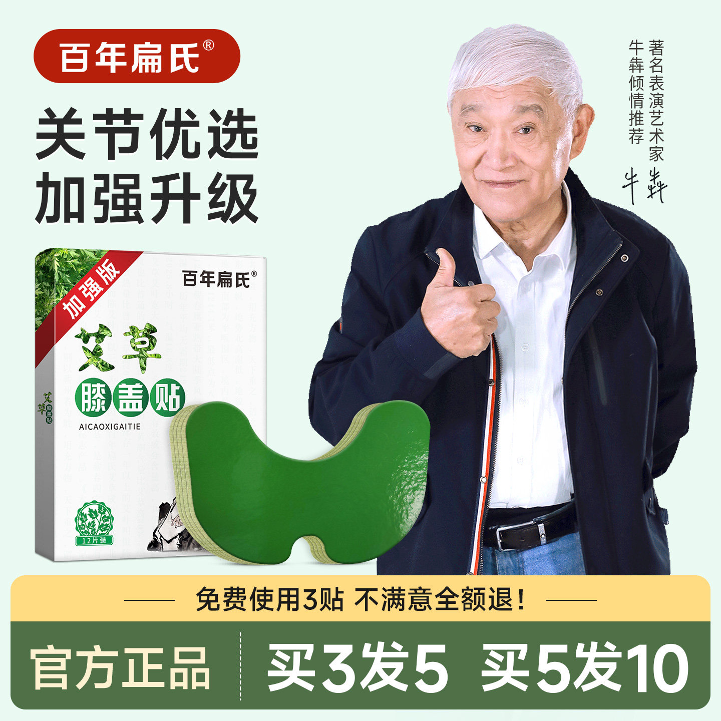 百年扁氏加强版艾草膝盖贴正品肩周膝盖腰椎艾灸热敷膏旗舰店正品