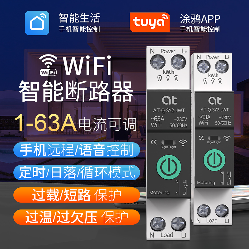 wifi涂鸦智能断路器空开过载短路保护手机远程控制定时控空气开关