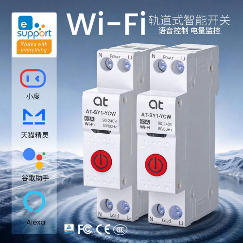 WIFI智能遥控开关易微联