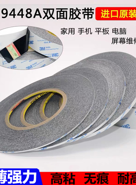 3M9448A双面胶 超薄手机维修屏幕电子电器耐高温强力无痕高粘黑胶