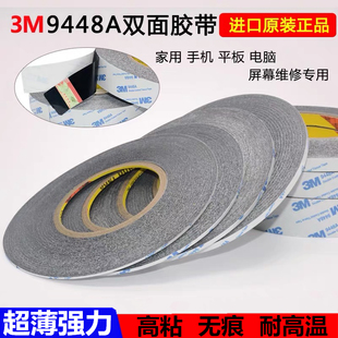 3M9448A双面胶 超薄手机维修屏幕电子电器耐高温强力无痕高粘黑胶