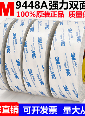 3M9448A白色双面胶强力超薄高粘度无痕透明耐高温3M胶1-2-3-4-5cm