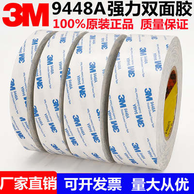 3m9448A双面胶超薄高粘度耐高温