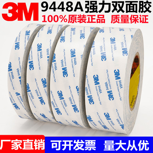 3m9448A双面胶超薄高粘度耐高温