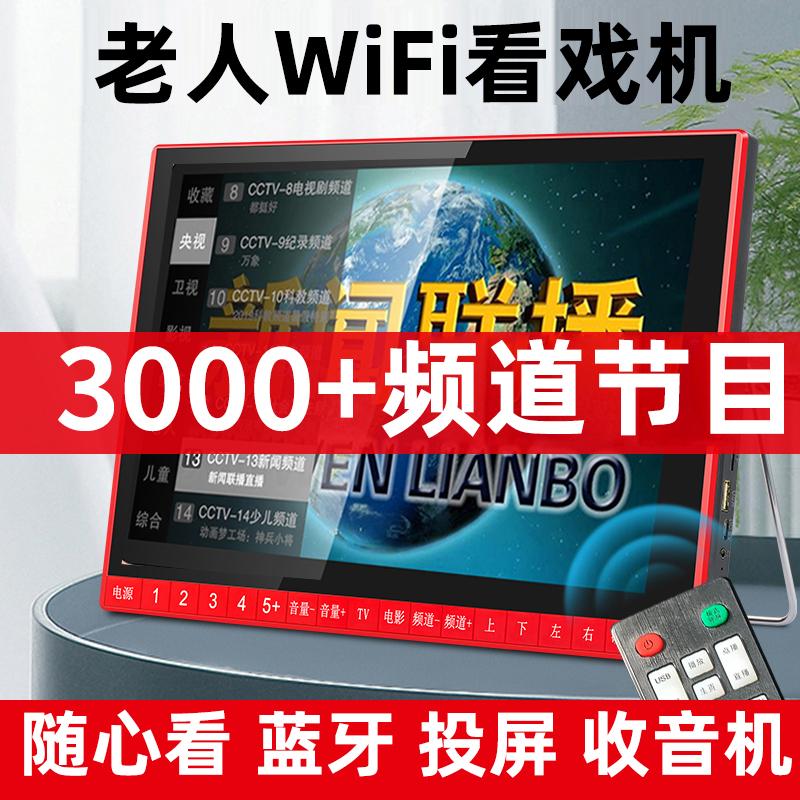 小电视机迷你无线WiFi老人便携式移动唱戏看戏机老年人戏曲播放器