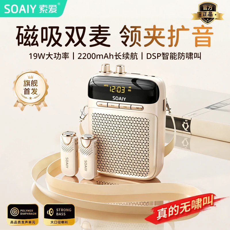SOAIY索爱KY02无线小蜜扩音器