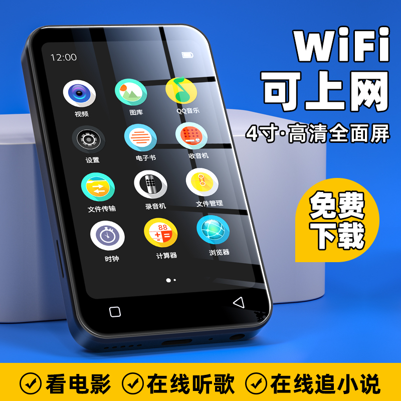 因尼奥斯mp4wifi可上网p4全面屏mp5影音播放器蓝牙mp3音乐随身