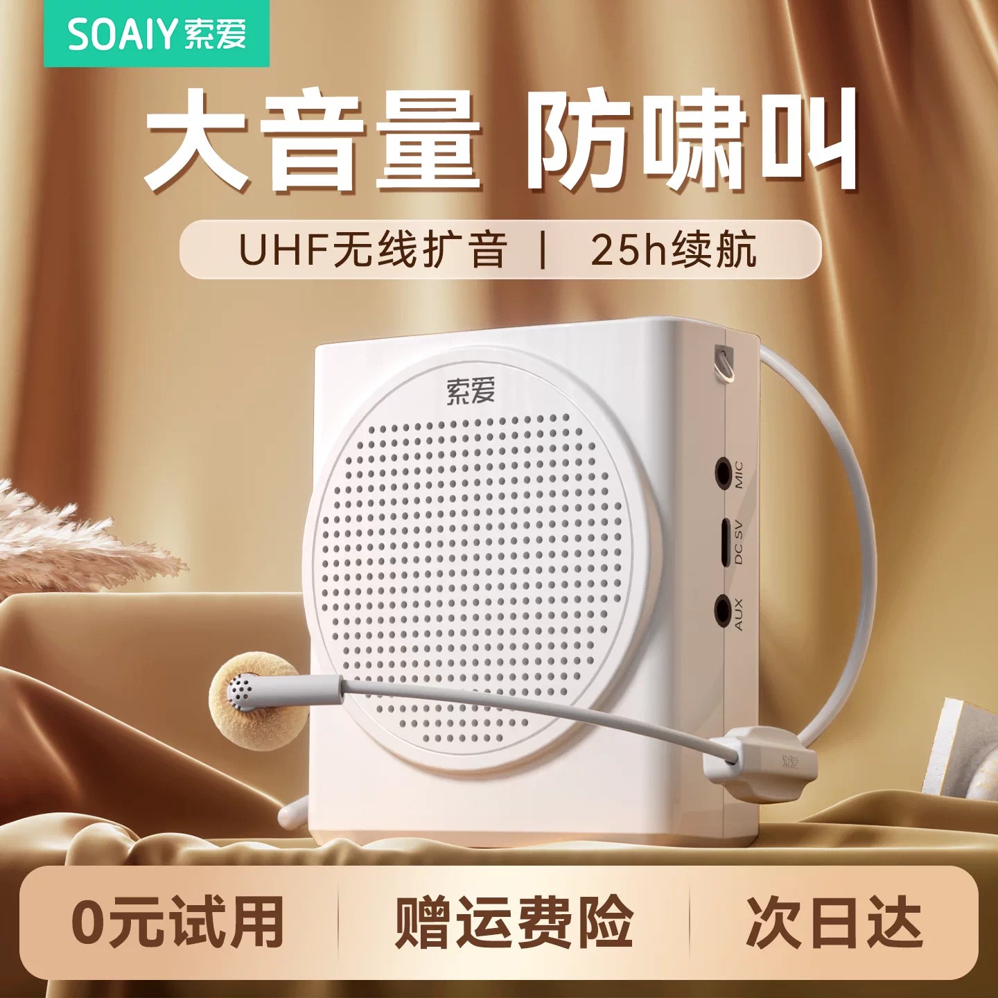 索爱S638小蜜蜂扩音器无线教师用上课喇叭超大声喊话器导游扬声器