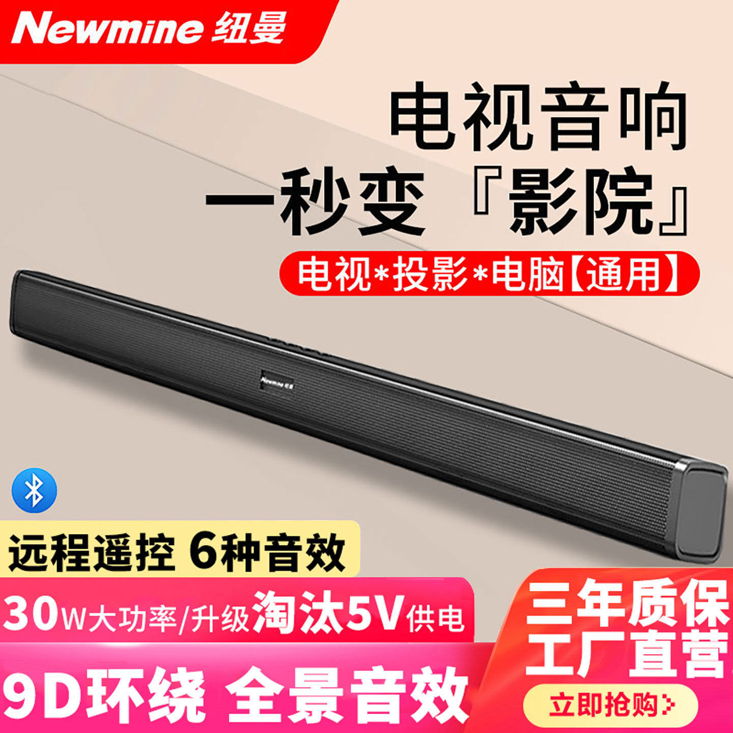 纽曼G-509 电视音响回音壁家用客厅家庭影院接蓝牙投影仪小米通用