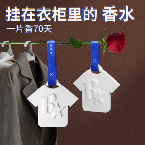 嗜香者精油挂件衣柜香薰