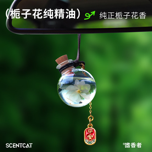 嗜香者栀子花车载香薰精油挂件