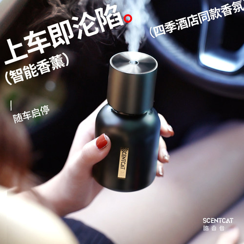 嗜香者高级酒店同香智能车载香氛
