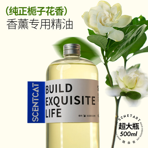 嗜香者栀子花香薰精油补充液