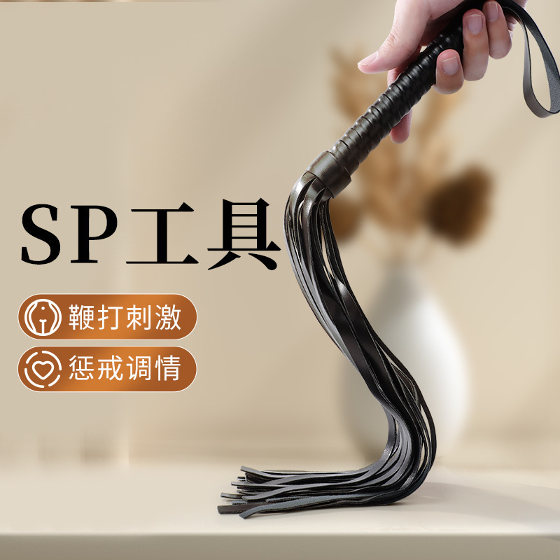 情趣qqny内衣配饰流苏黑色皮鞭用品SP鞭打惩戒成人工具