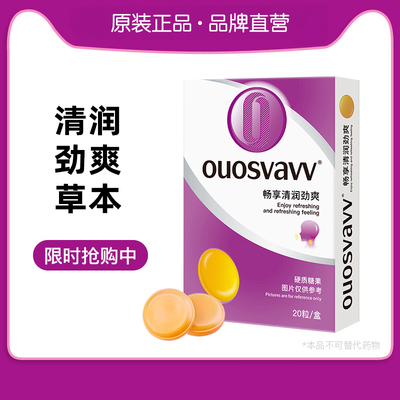 清凉薄荷润喉糖护嗓教师喉咙劲爽