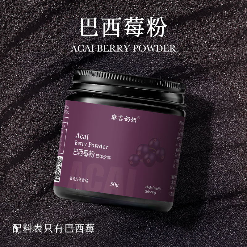 巴西莓粉天然果蔬粉冲泡即食饱腹