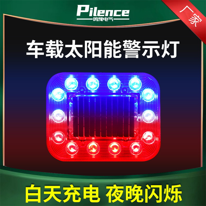 LED太阳能警示灯爆闪灯货车电动车汽车防追尾灯免接线夜间闪光灯-封面