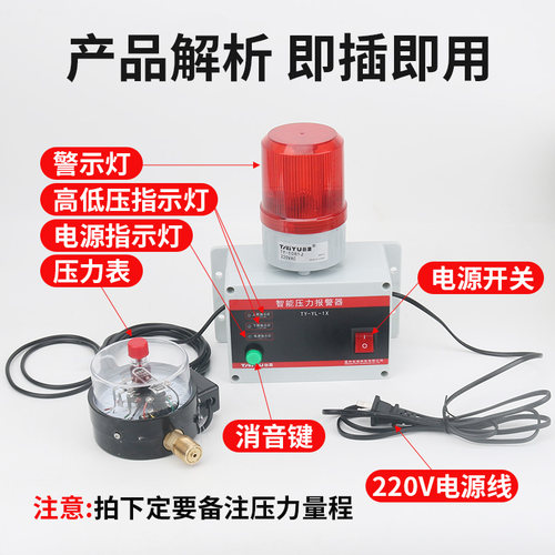 智能压力报警器高压低压声光一体
